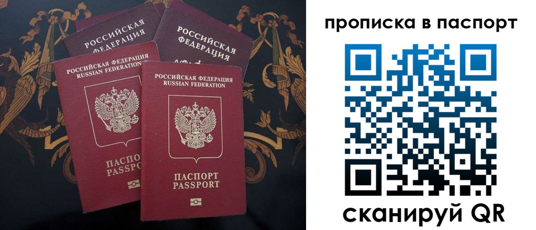 прописка паспорт в Печоре