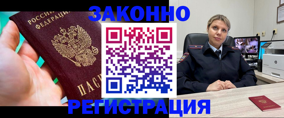 прописка 2025 в Печоре