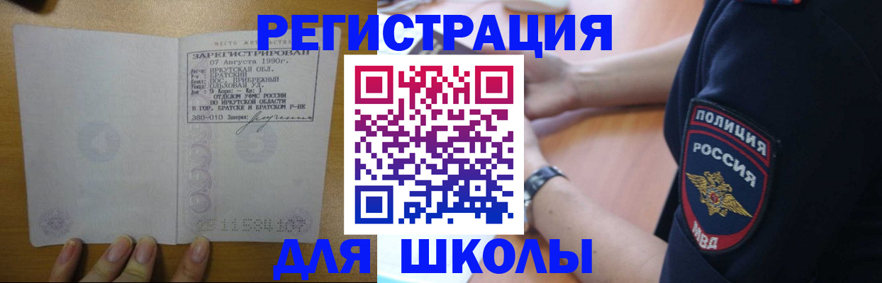 регистрация для школы в Печоре